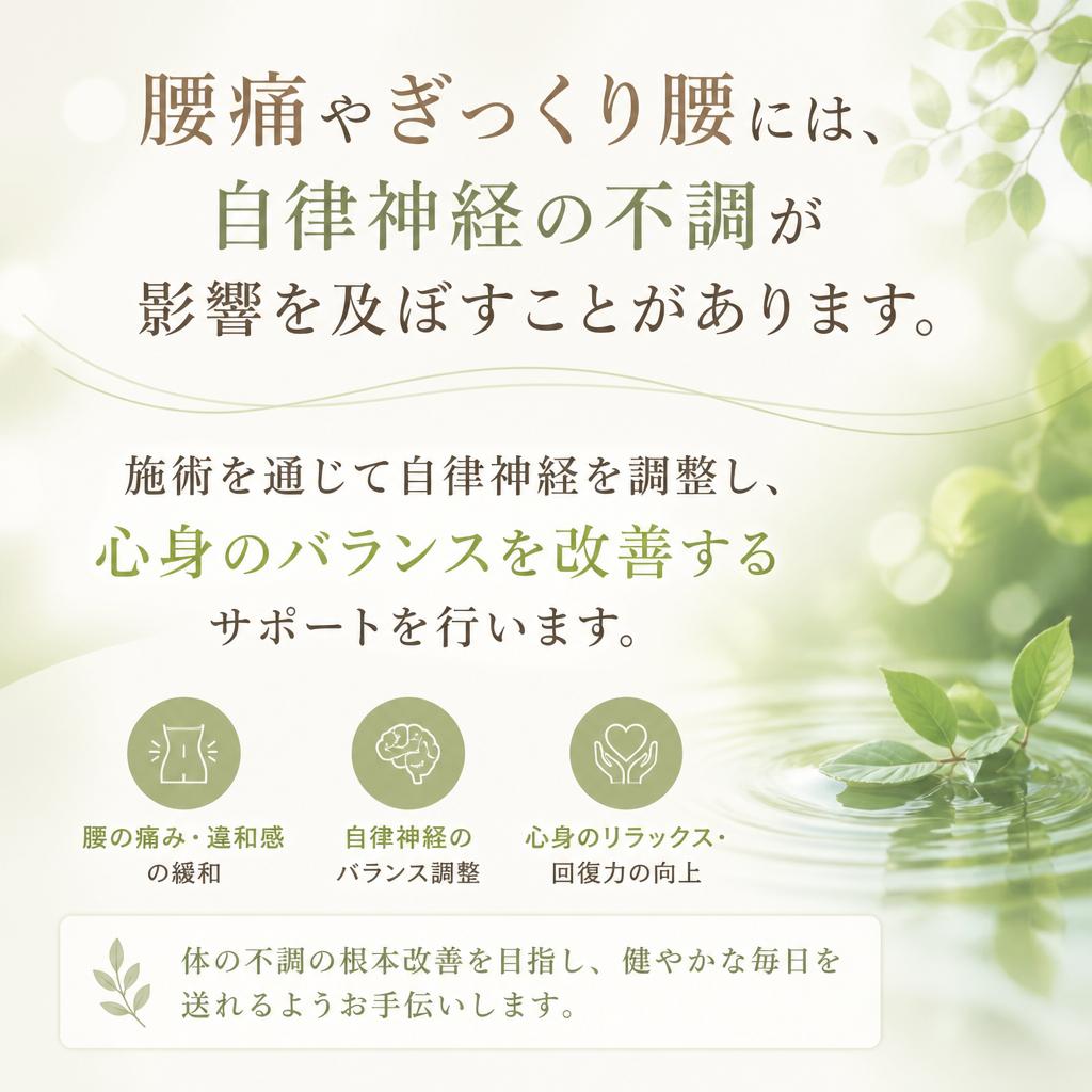 自律神経調整との関係