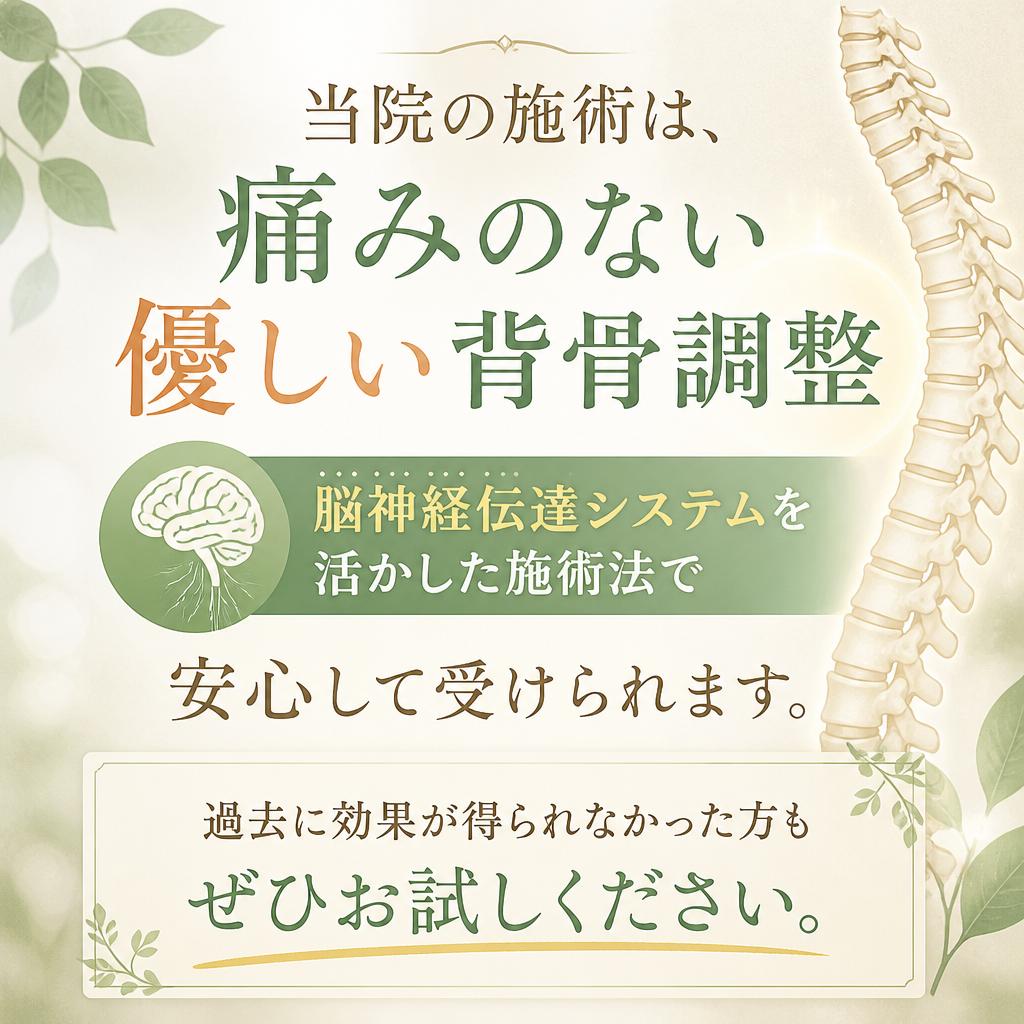 優しい背骨調整で痛みを解消