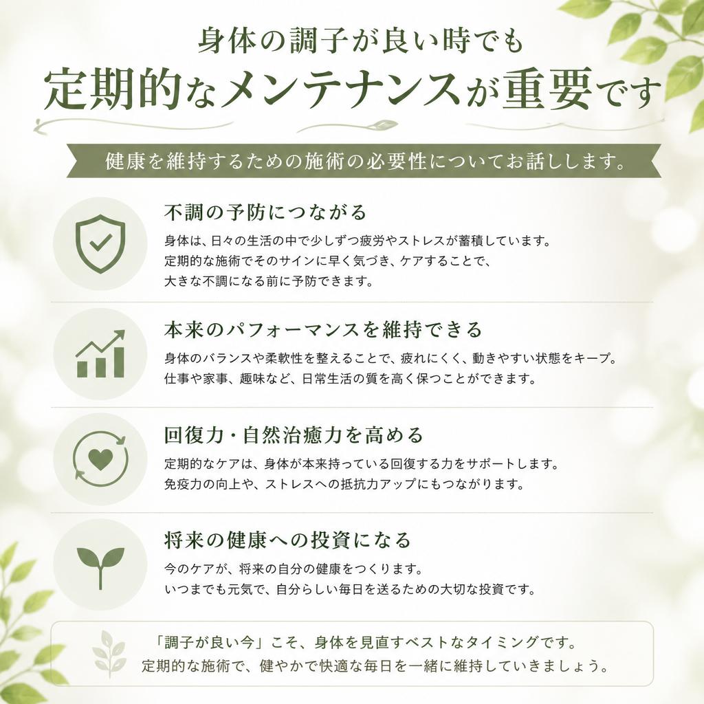 身体のメンテナンスの大切さ
