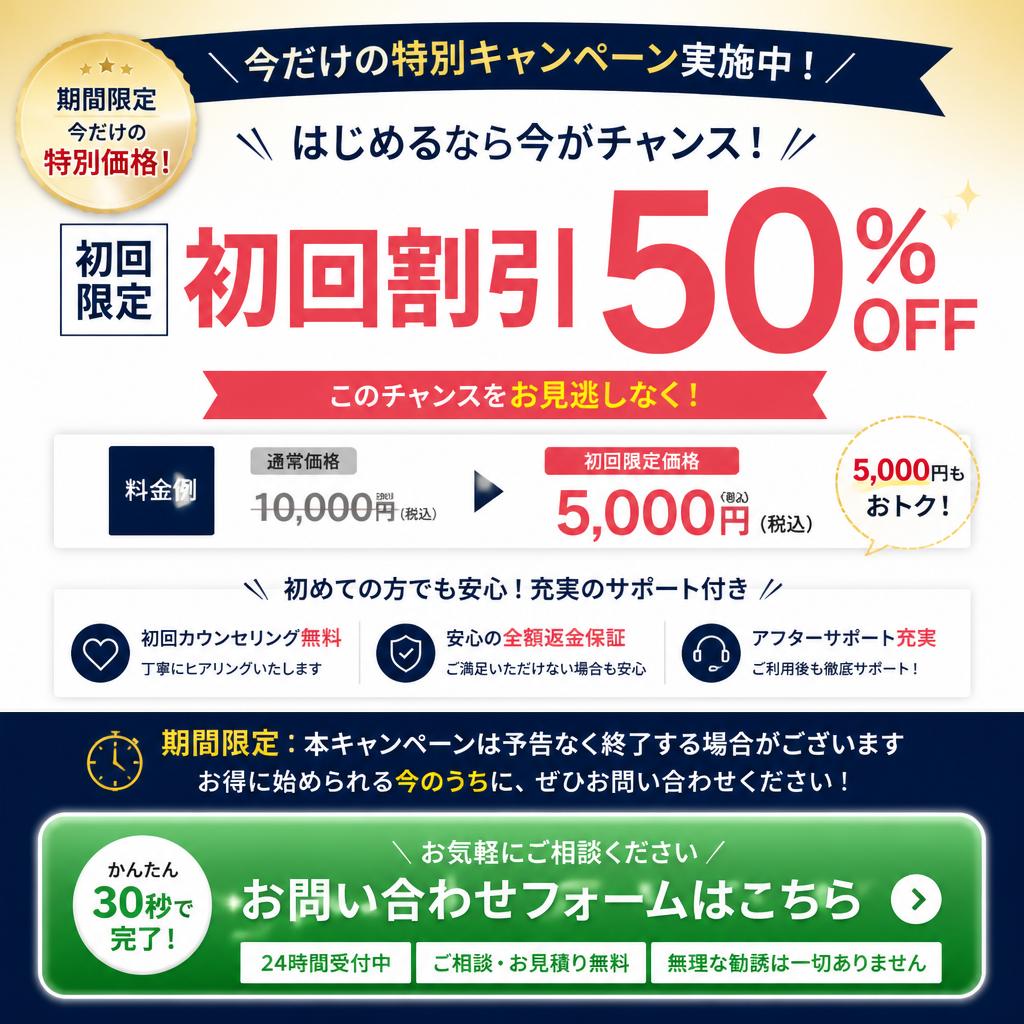 今すぐお問い合わせを！