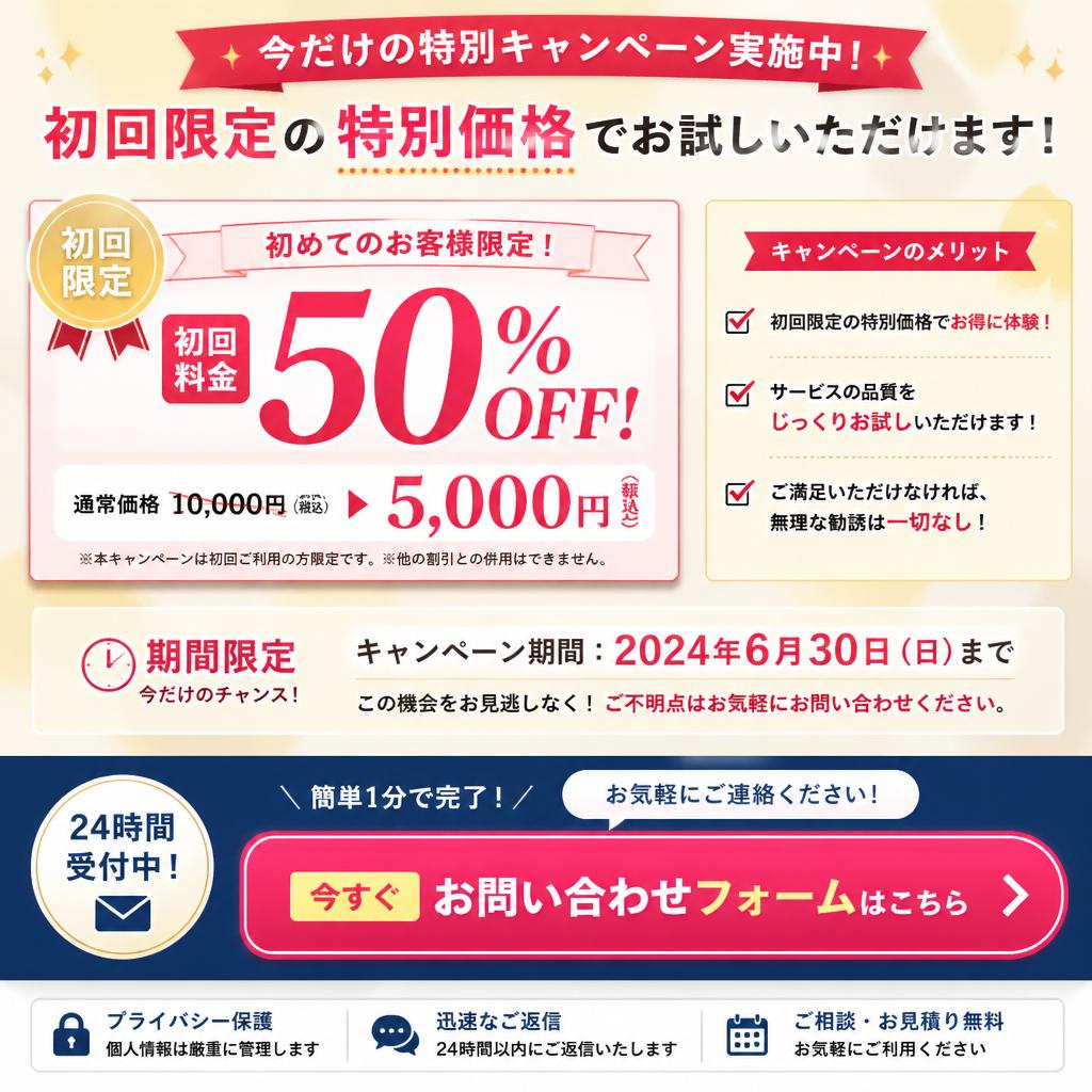 今すぐお問い合わせを！