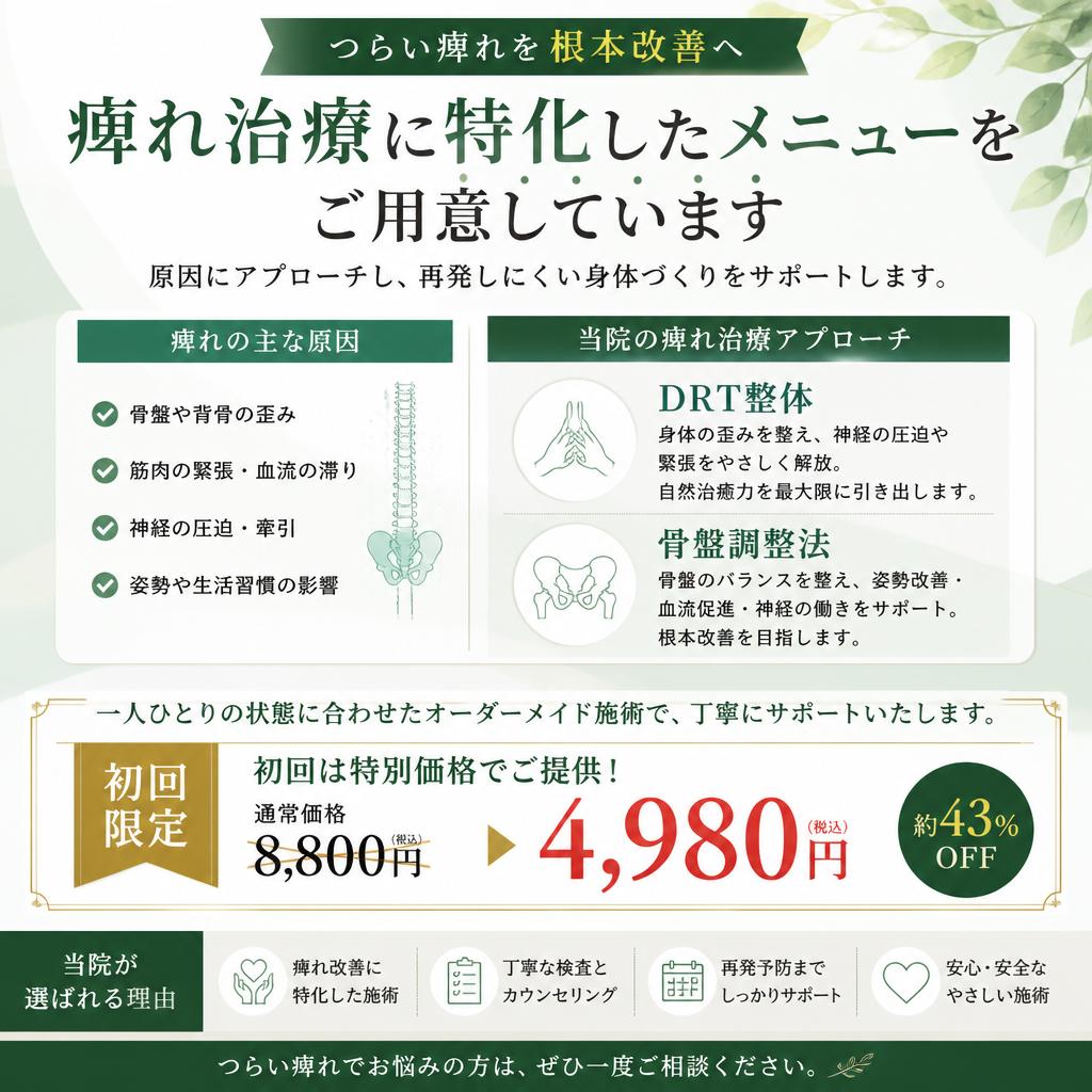 施術メニューのご紹介