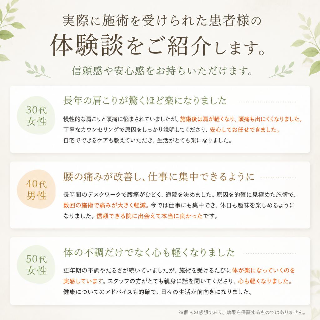 患者様の声