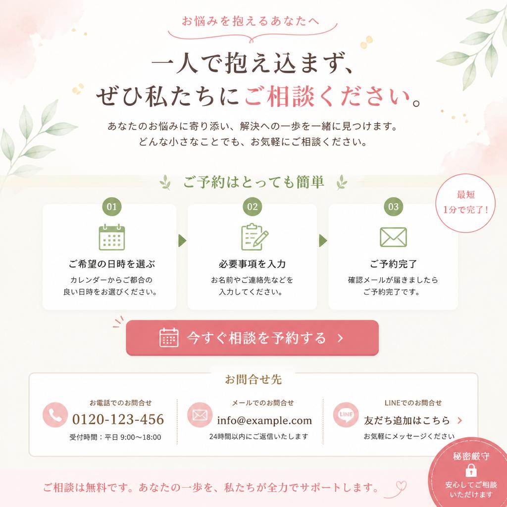 今すぐ相談しよう！