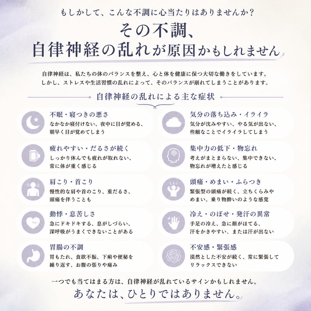 2. 50代女性に多い自律神経の乱れの症状