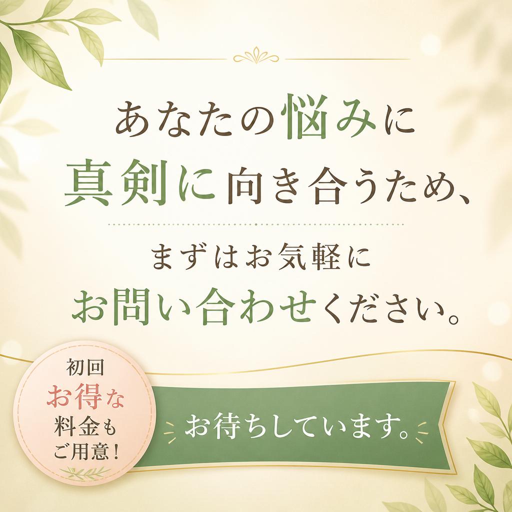 今すぐ相談しよう！
