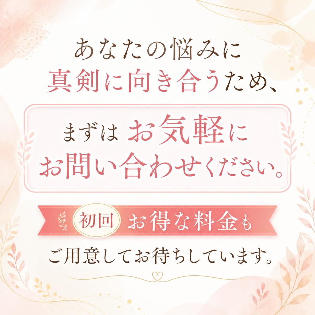 今すぐ相談しよう！