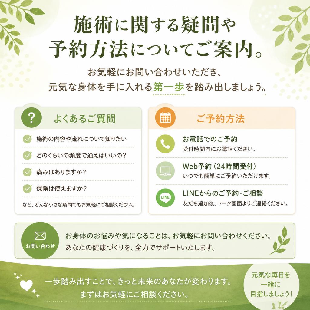 お問い合わせ・ご予約