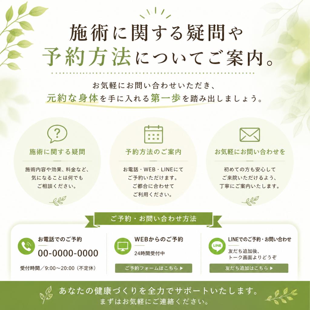 お問い合わせ・ご予約