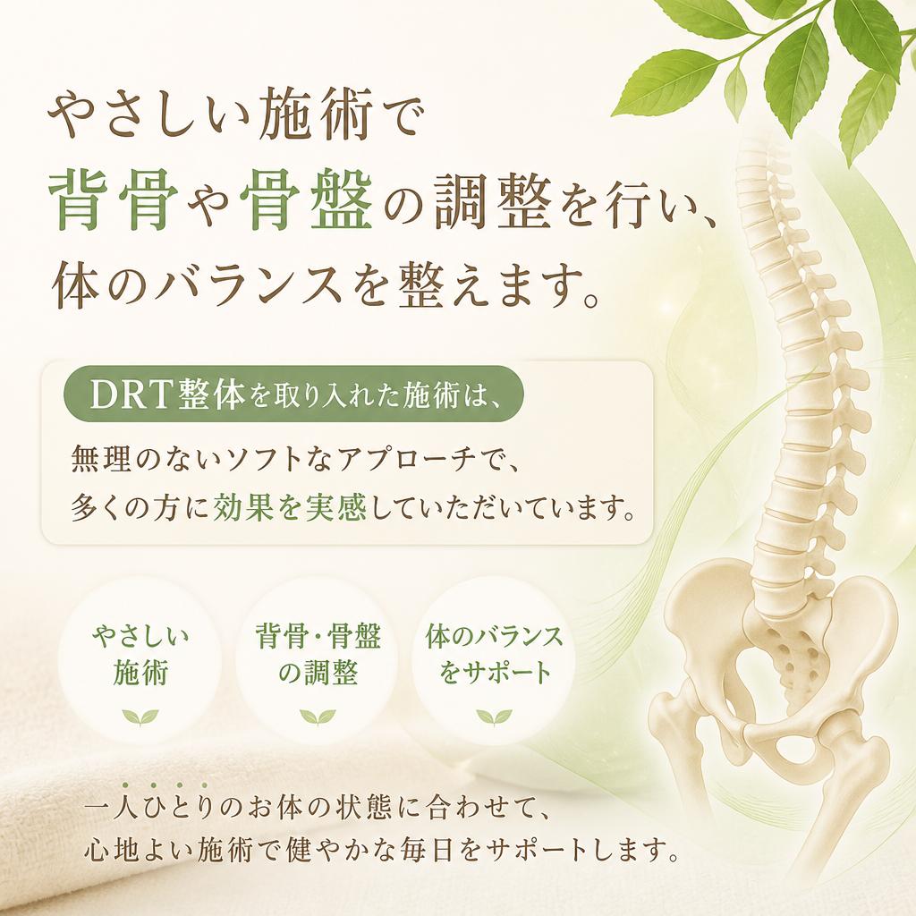 当院の整体施術について