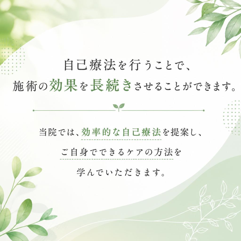 自己療法の重要性