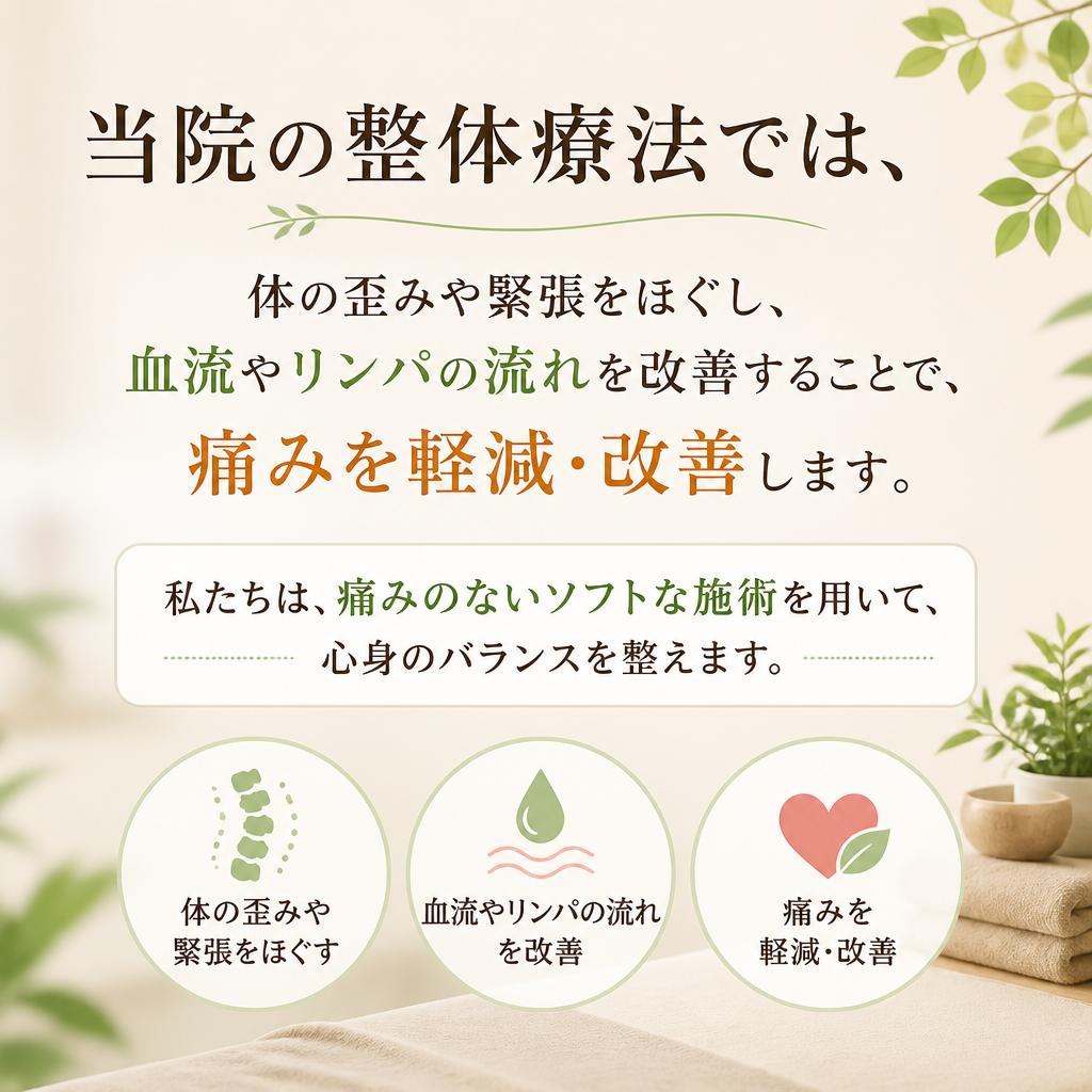 整体療法の効果とは？