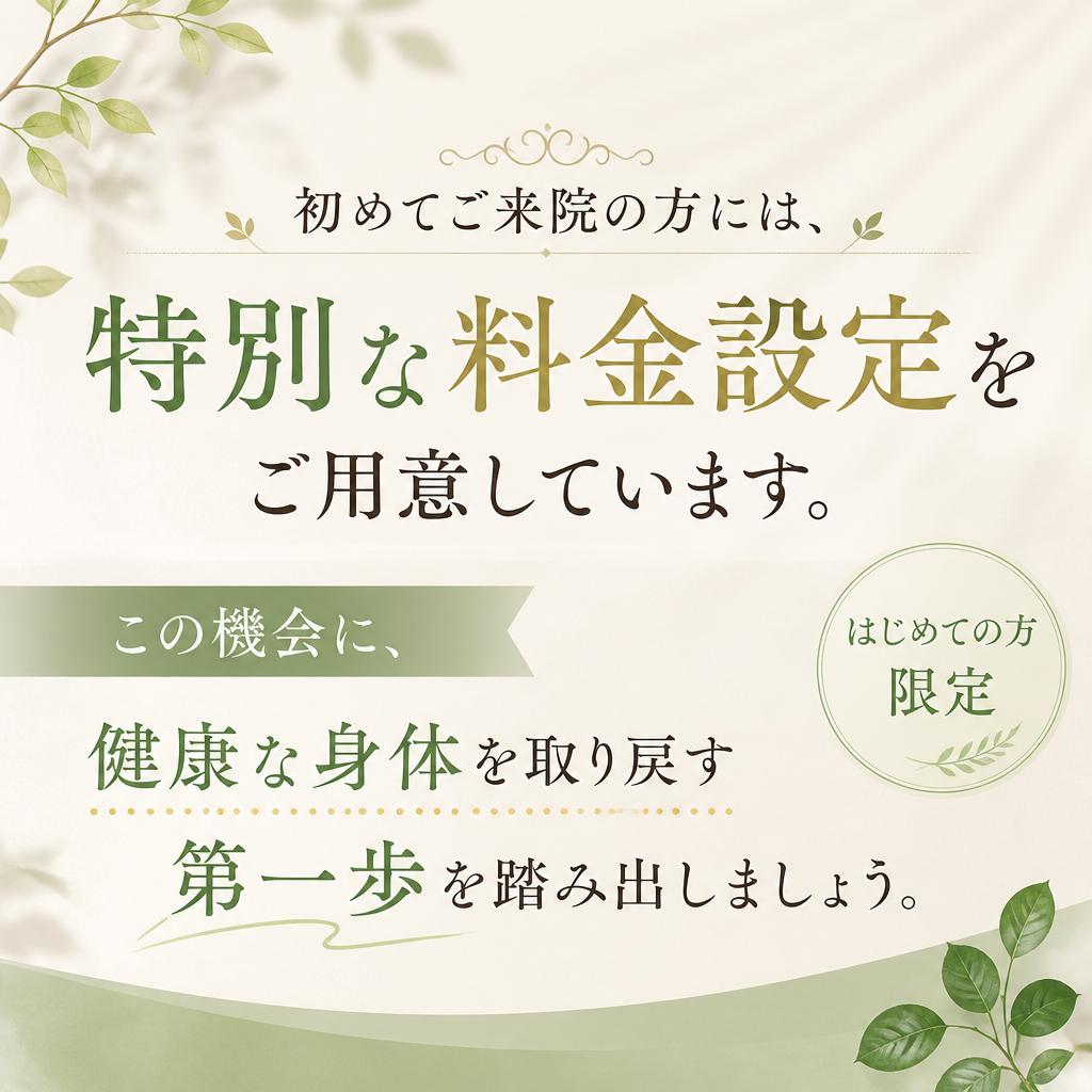 初回限定！お得なキャンペーン
