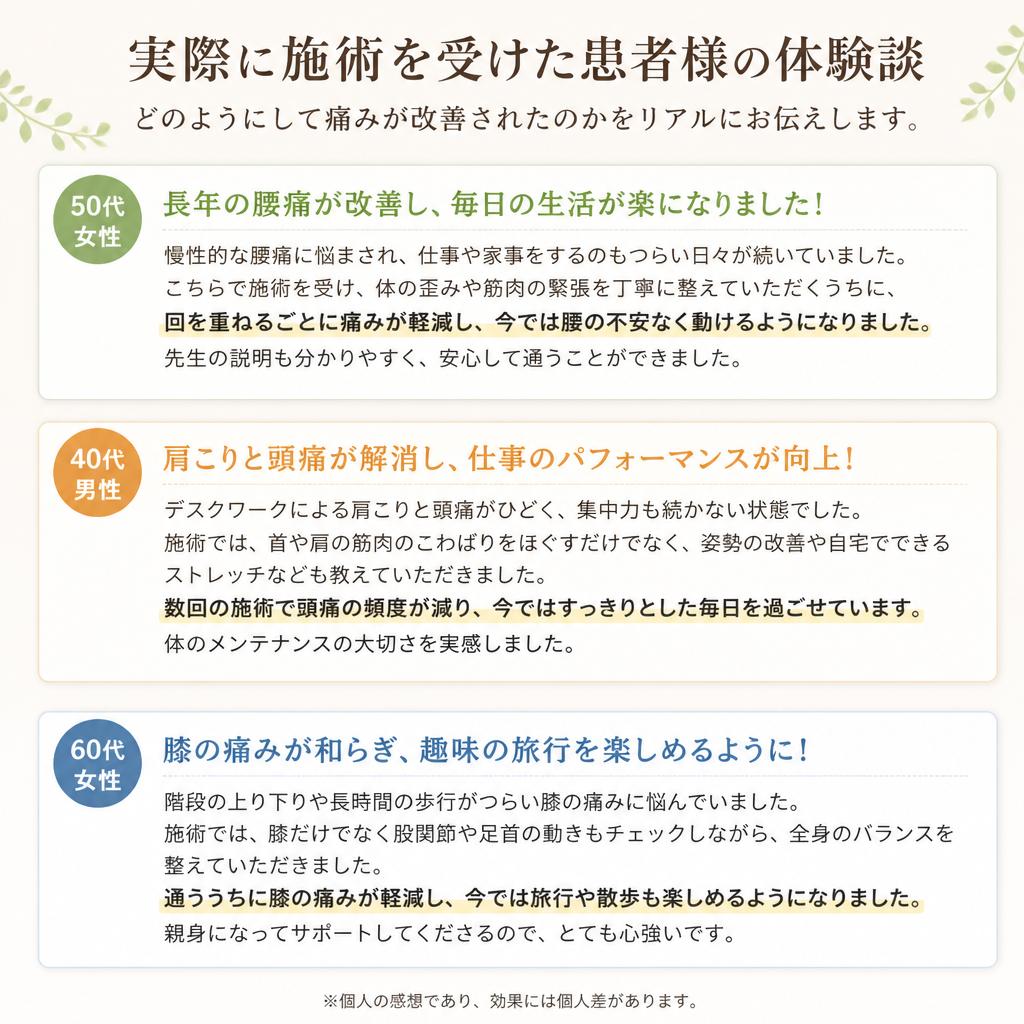 患者様の声：治療の成果と感想
