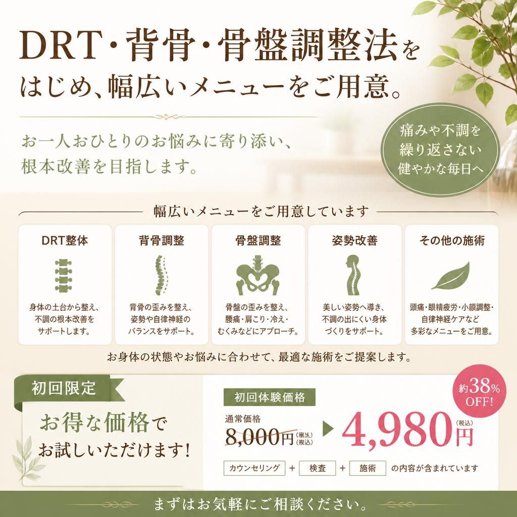 私たちの施術メニュー
