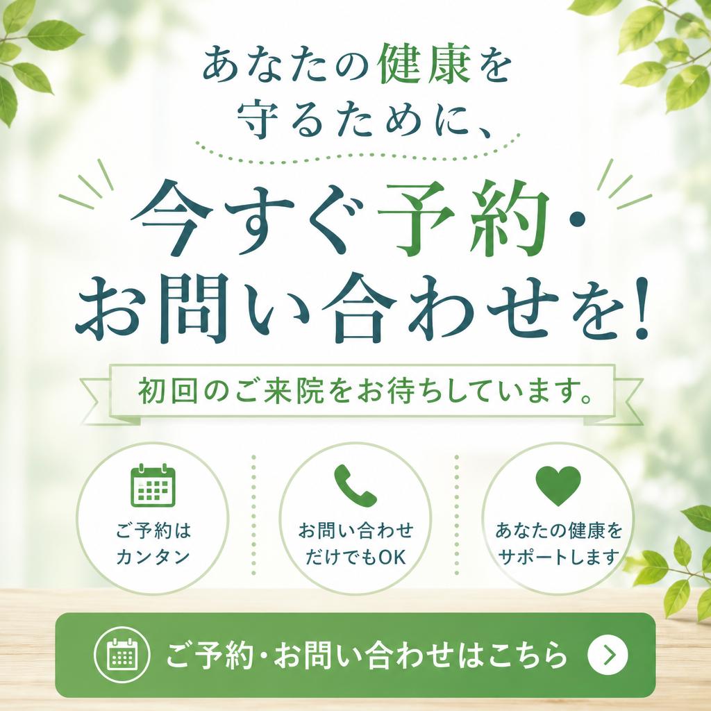 今すぐ予約・お問い合わせ