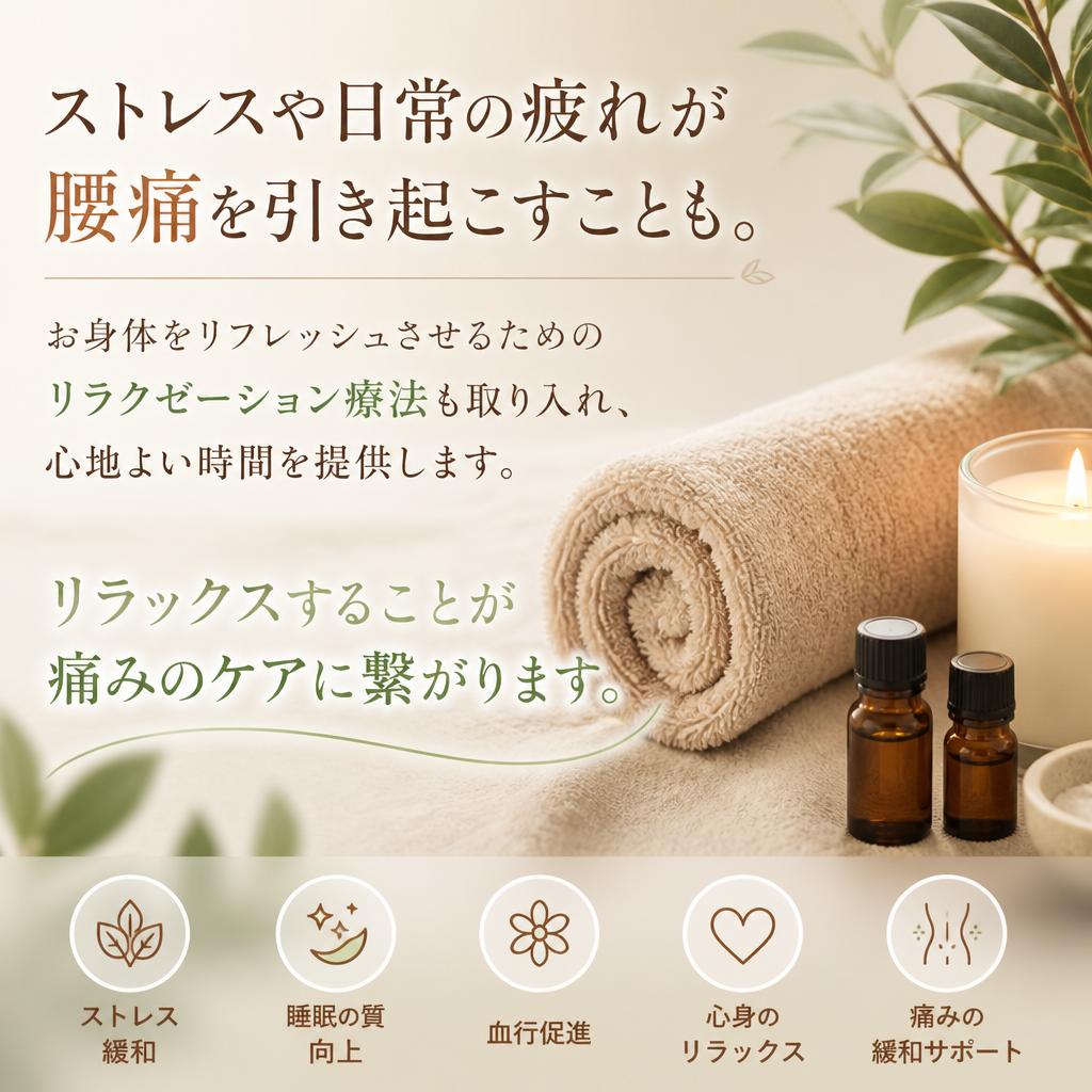 リラクゼーション療法で心身をリフレッシュ