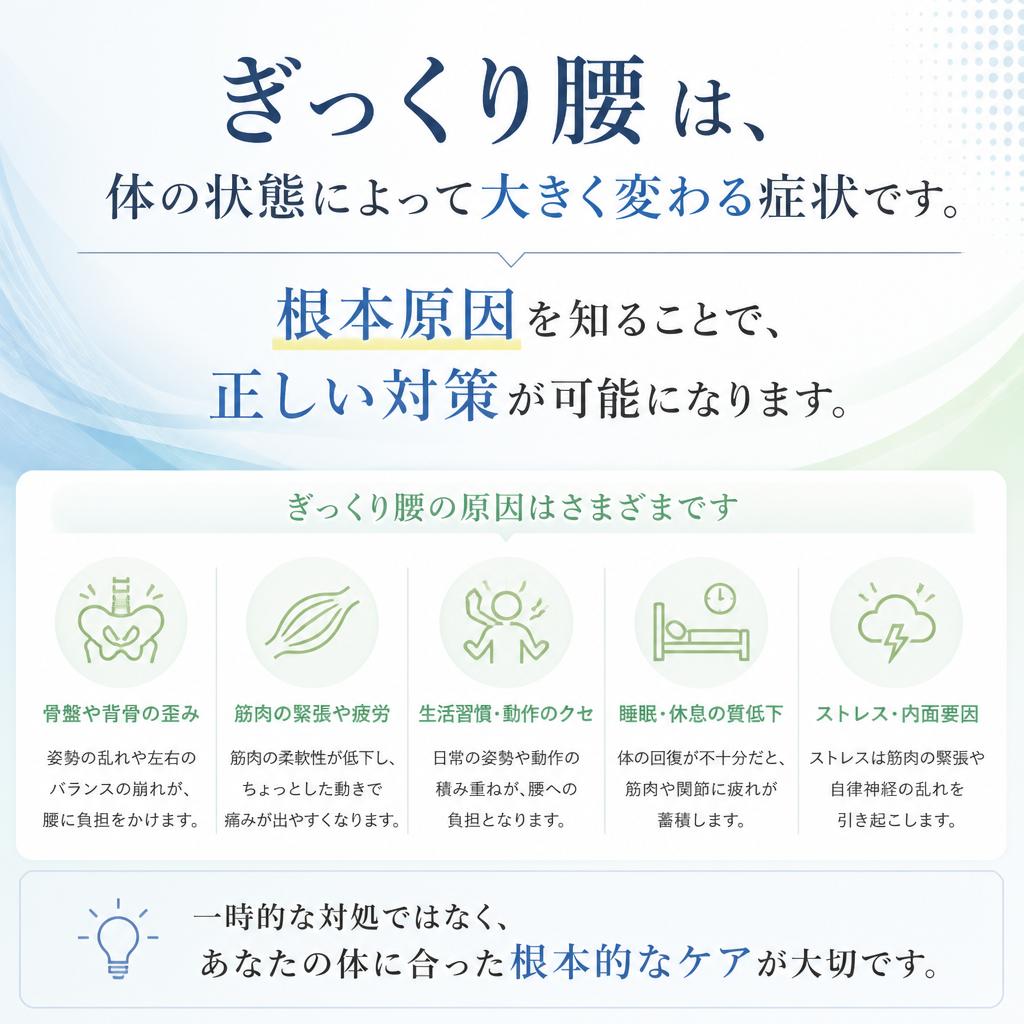 ぎっくり腰の原因はこれだ！