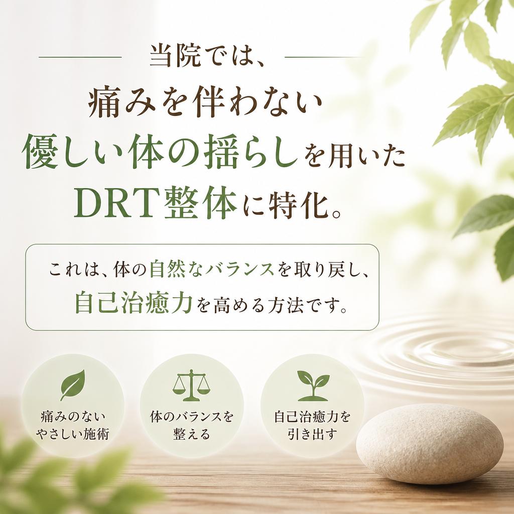 2. 優しい整体療法の強み