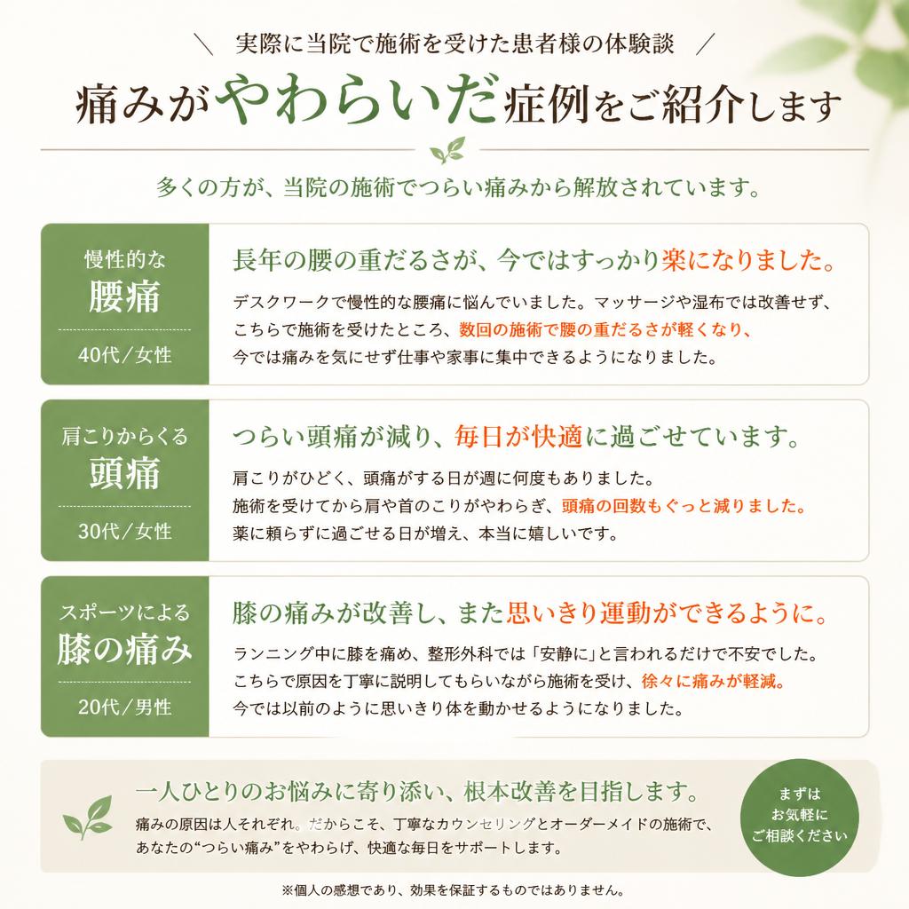 5. 患者様の声