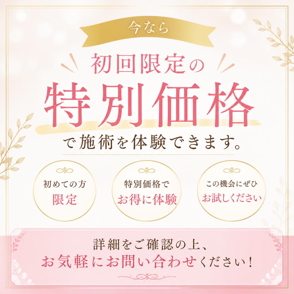 7. 初回限定お得なキャンペーン