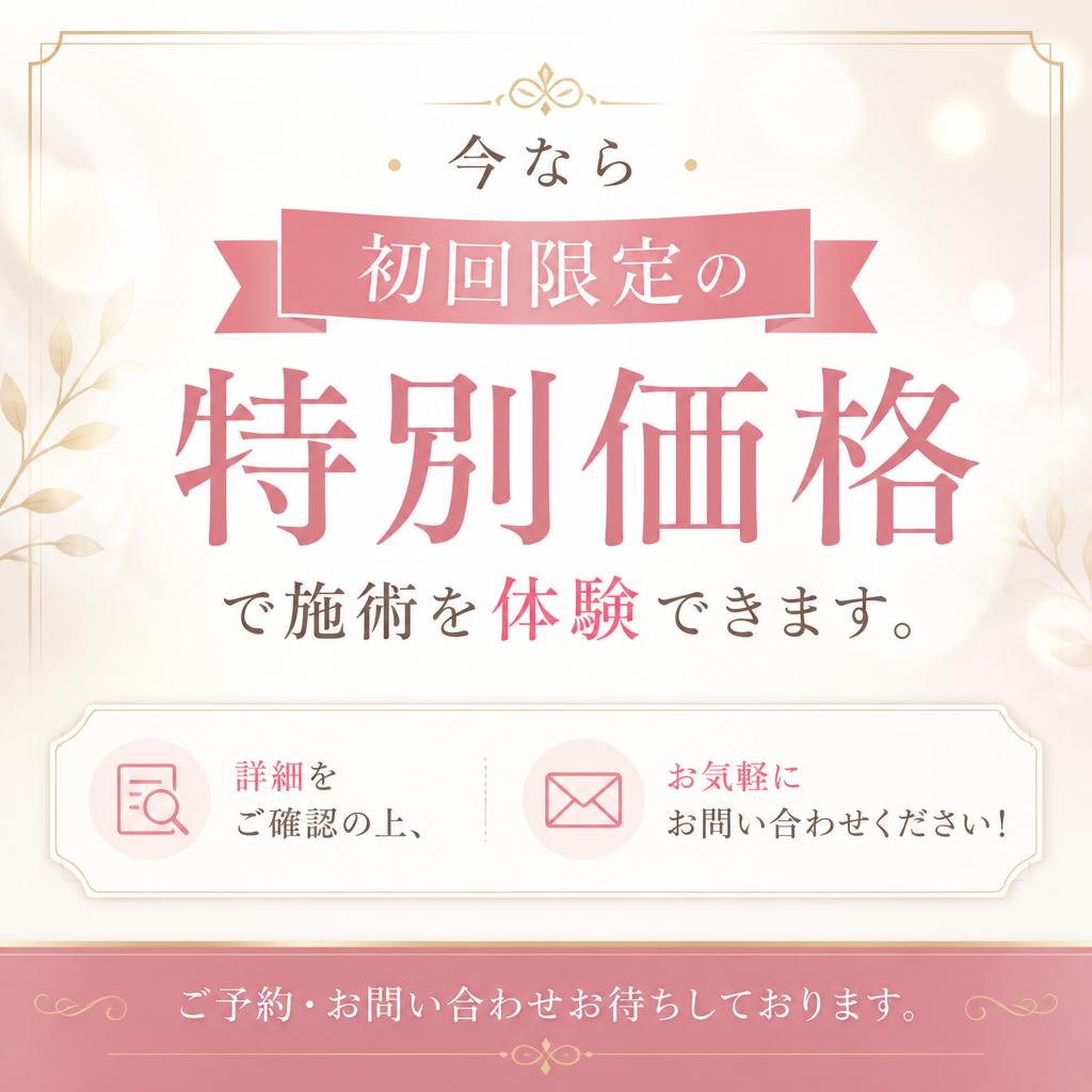 7. 初回限定お得なキャンペーン