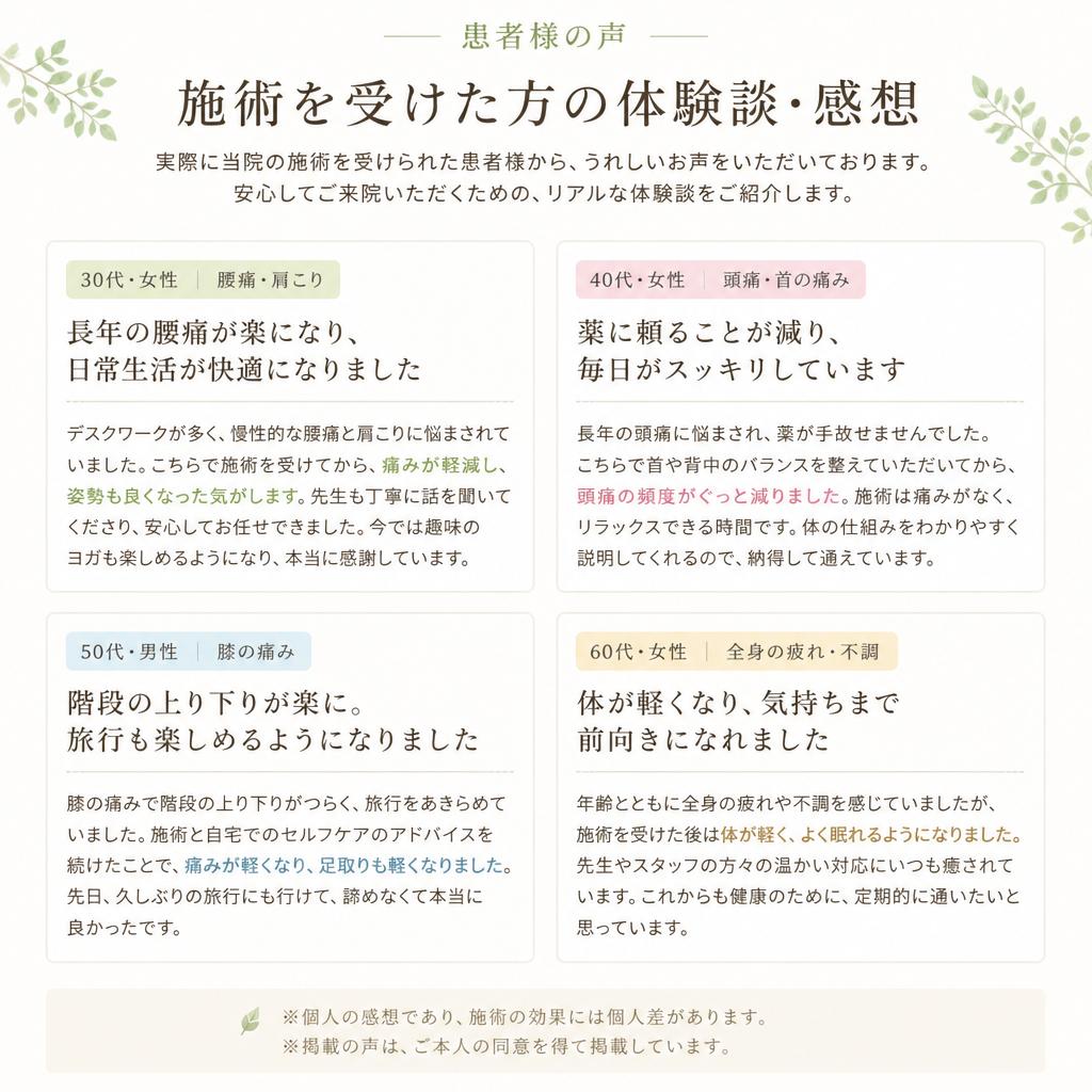 5. 患者様の声