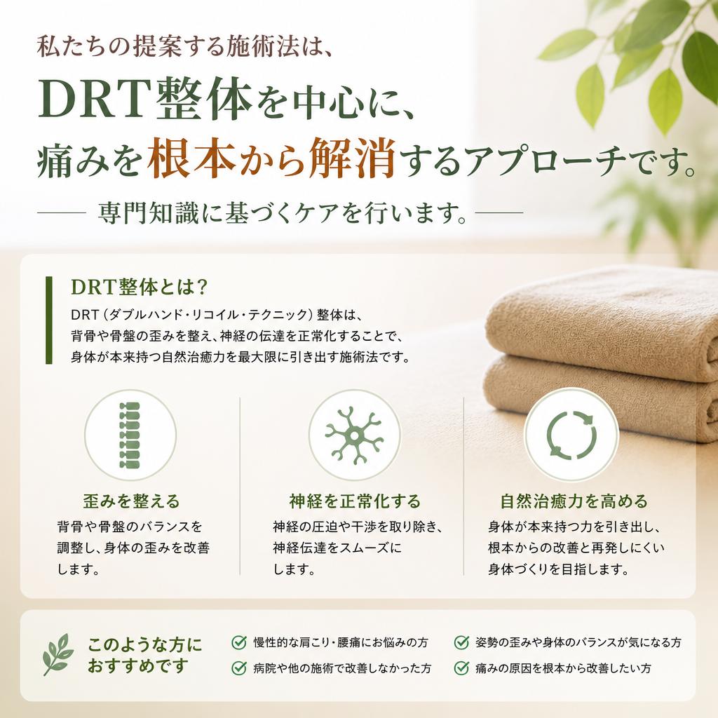 5. 当院の施術法の紹介