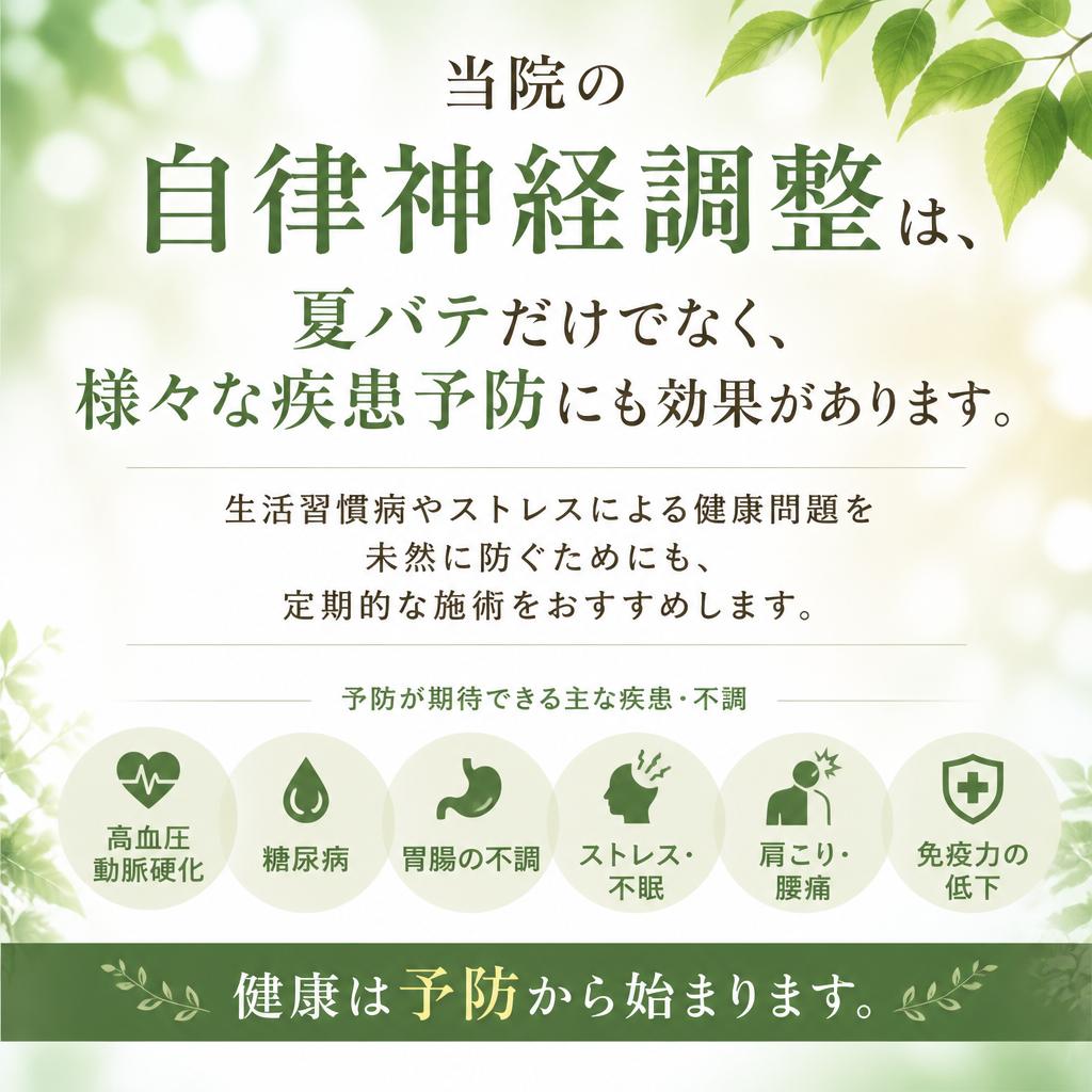 疾患予防につながる施術