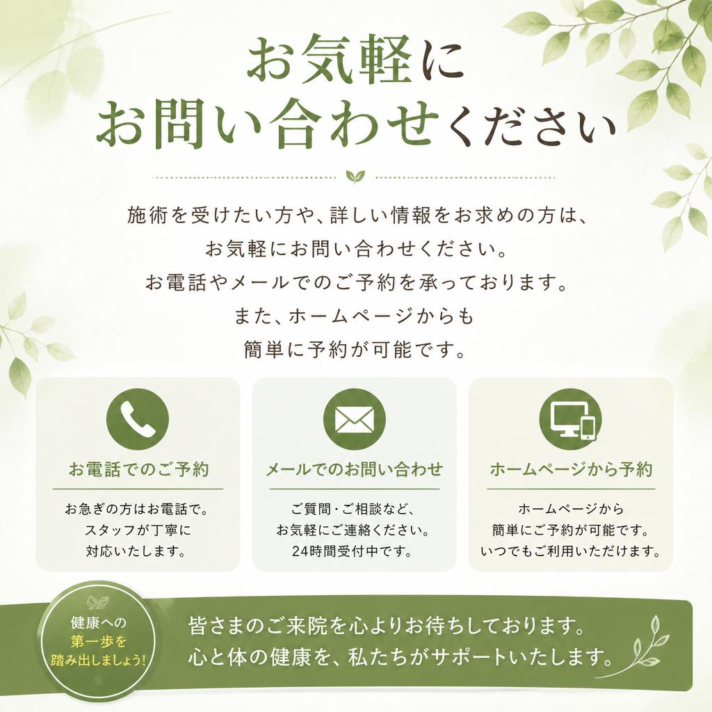 お問い合わせ・ご予約