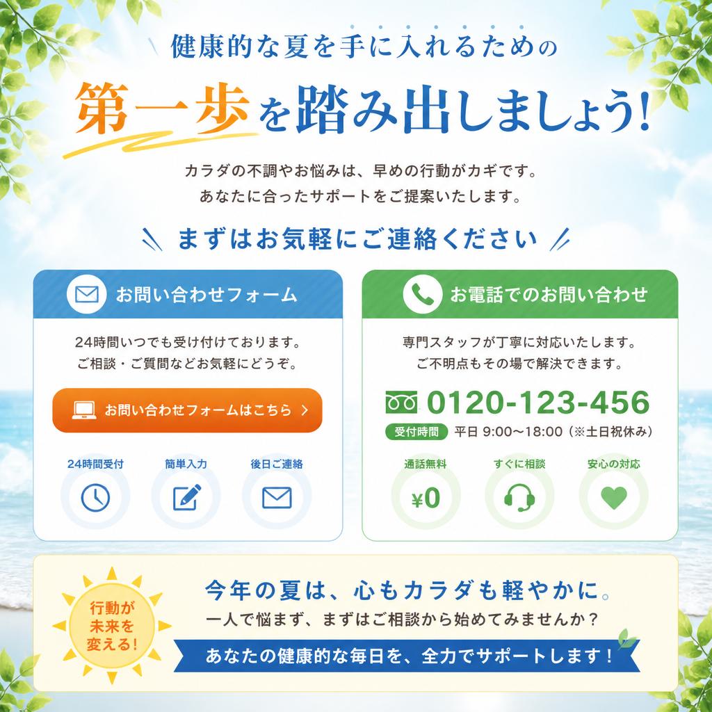 今すぐお問い合わせを！