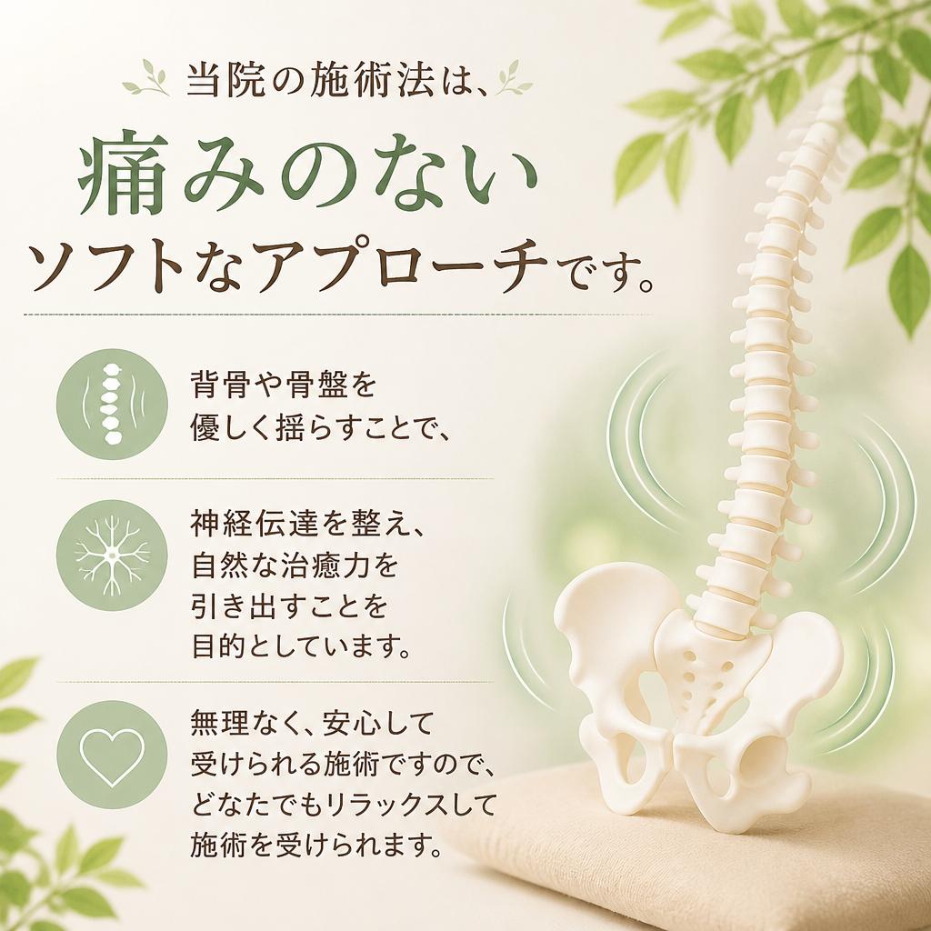 優しい施術で回復を促進