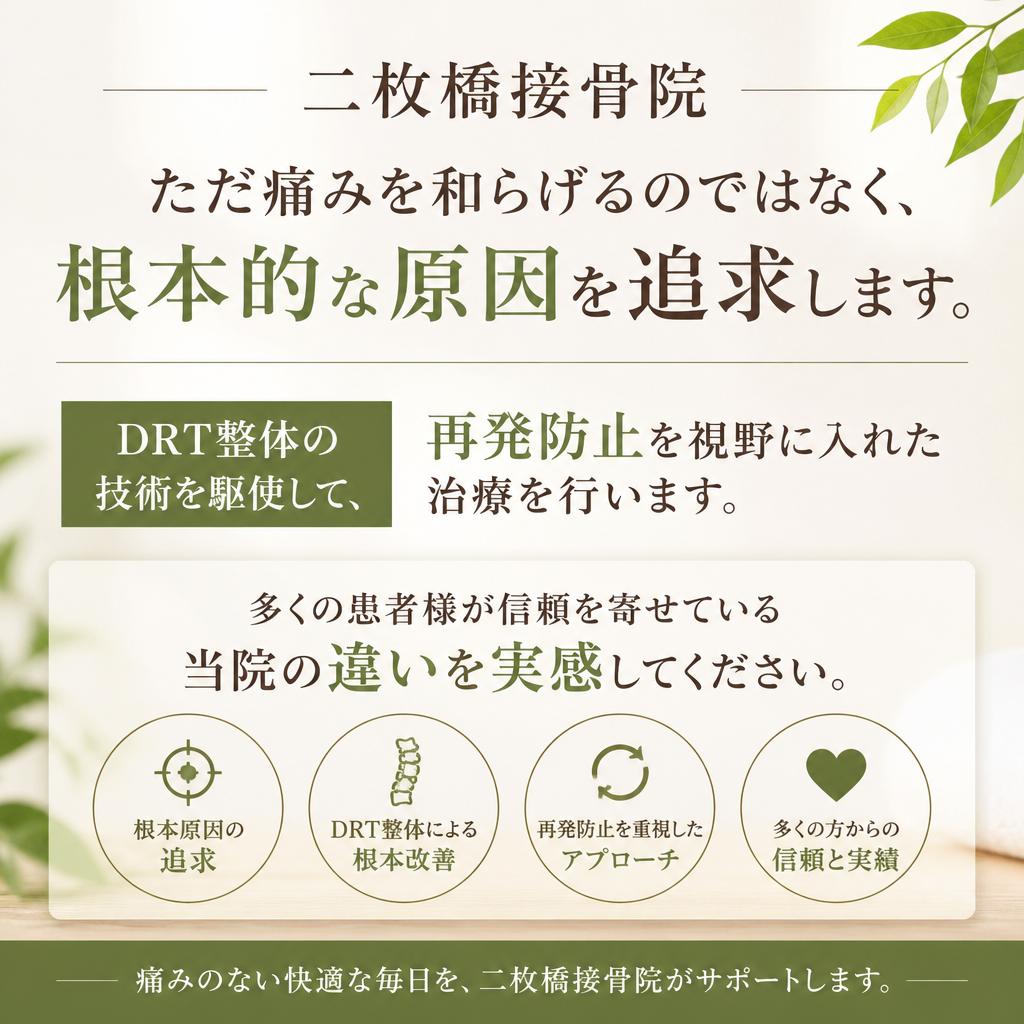 他の整体との違い
