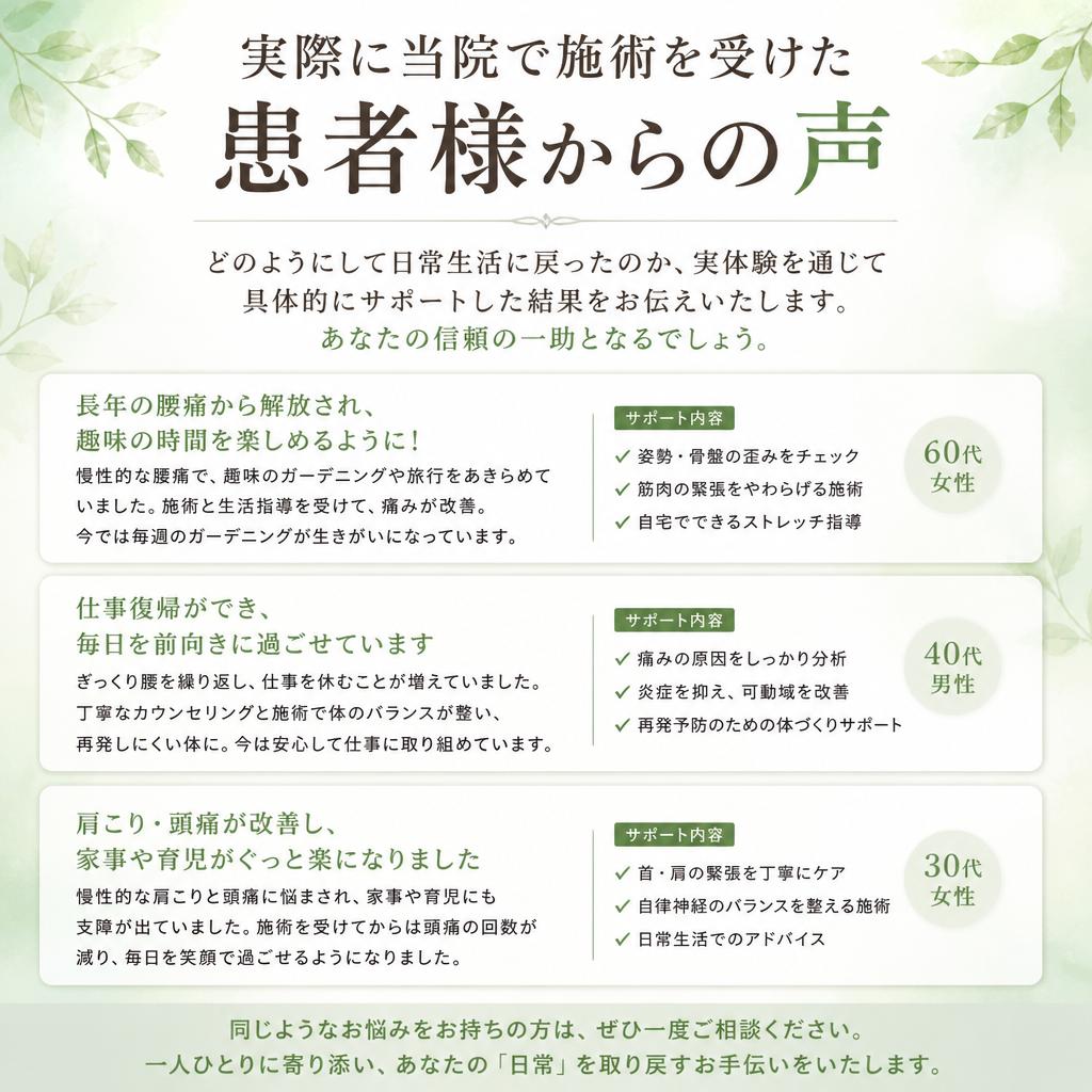 患者様の声