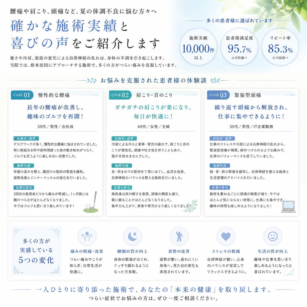 夏の疲れを解消するための施術例