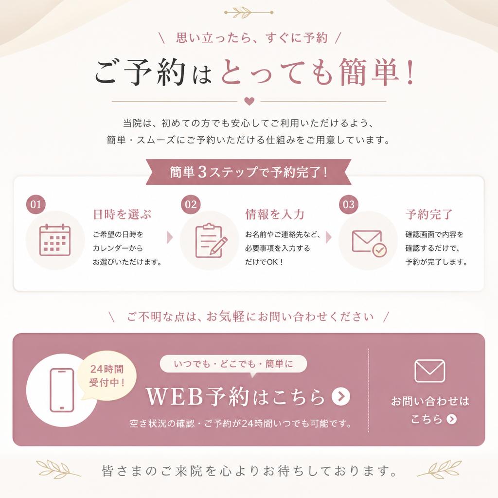 今すぐ予約・お問い合わせ