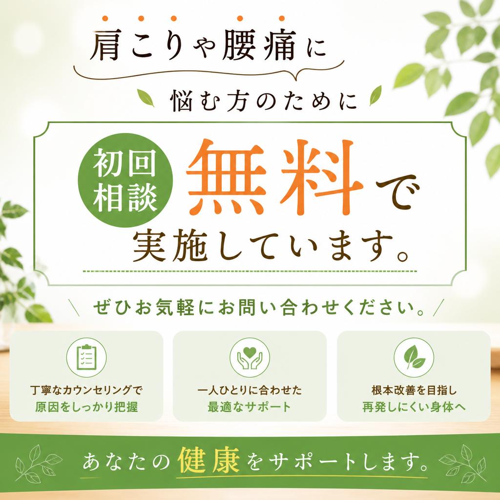 無料相談のお知らせ